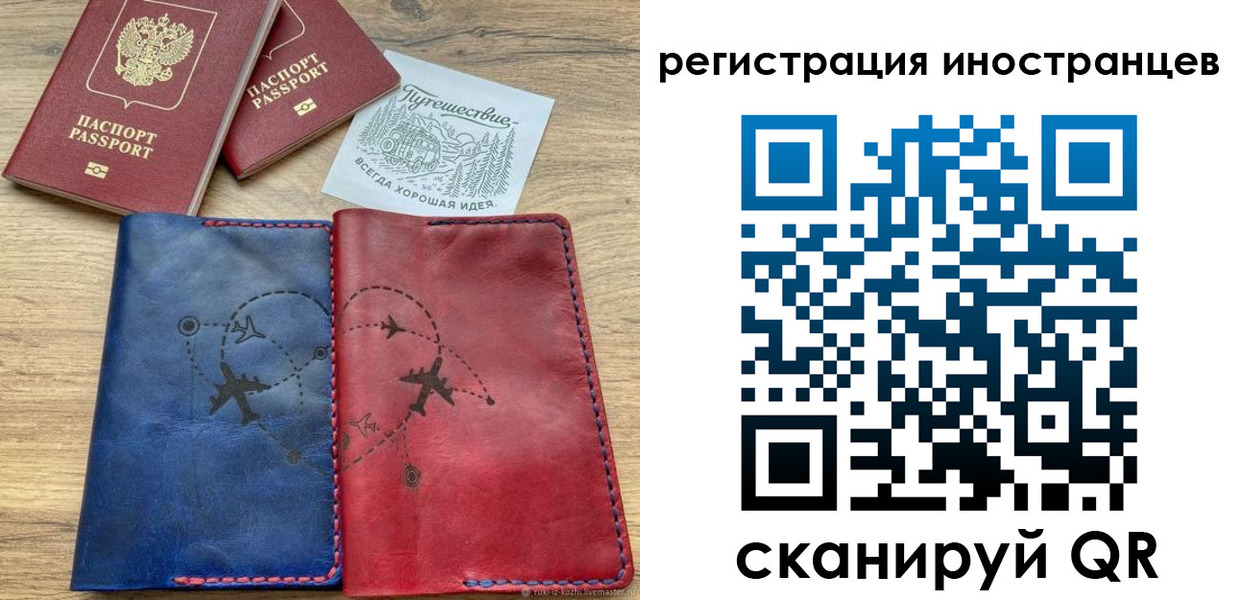 временная регистрация для всех в Ворсме