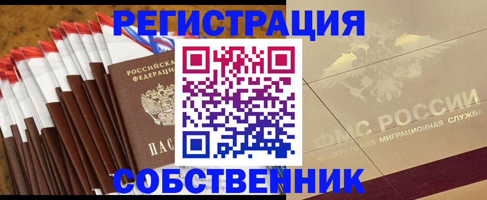 временная прописка в Ворсме
