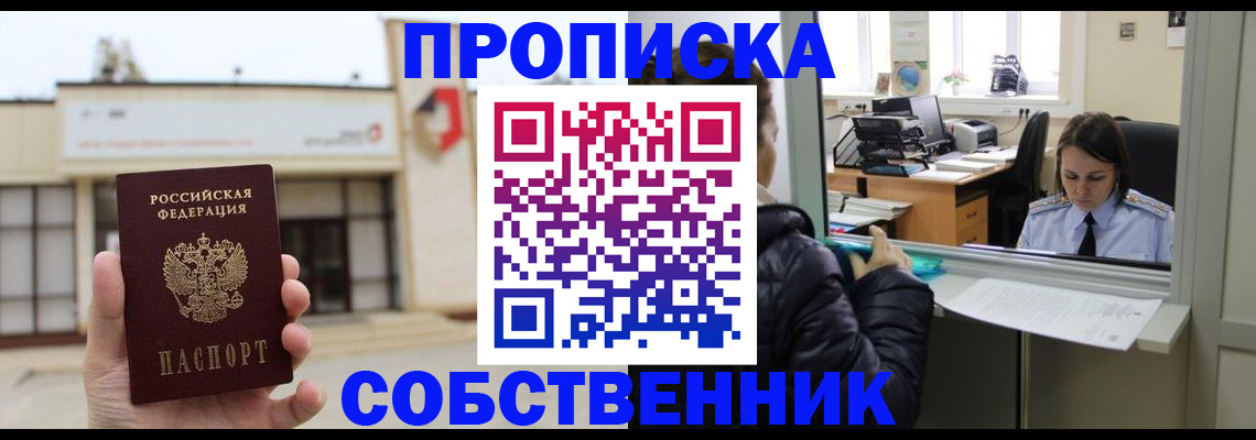 где прописаться в Ворсме
